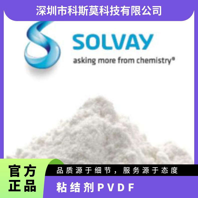 阿科玛 喷涂 法国 通用级 牌号HSV1800 标准料 粘结剂PVDF