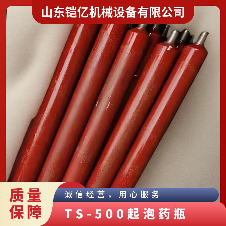 矿用高倍数泡沫灭火器使用TS-500起泡药瓶 碳钢材质