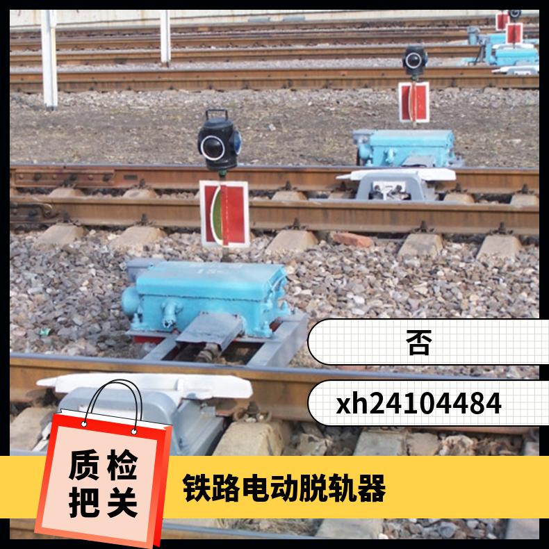 盛诺电动脱轨器T30反光灯牌 配控制箱 运行稳定 