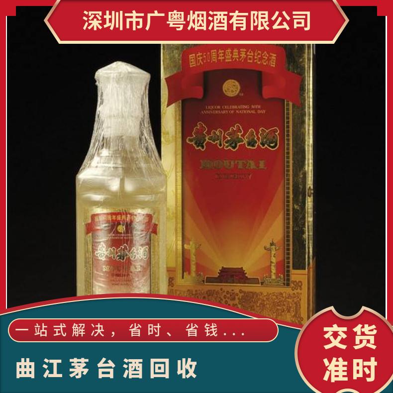 曲 江茅台酒回收 百分之五十三 避光 不限 长期 原箱名酒礼品 上门收购