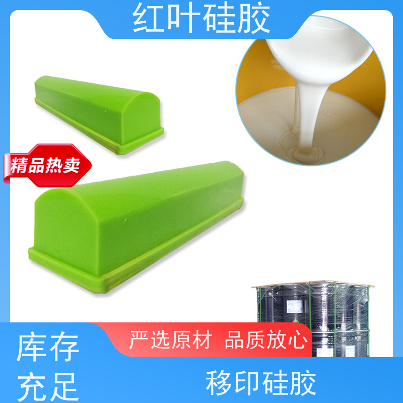 红叶液体胶浆 耐油墨溶剂 国标级别 严选原料 绝缘防水