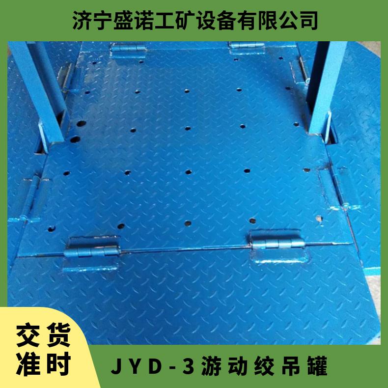盛诺 矿用游动绞车 JYD-3 3-5.5kw 采矿硐室人工设备提升 性能稳定