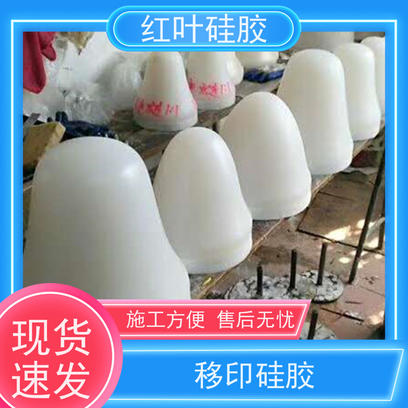 红叶液体胶浆 耐油墨溶剂性好 施工方便 严选原材