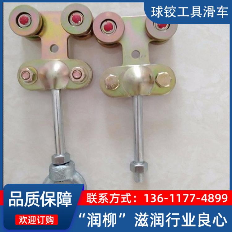 球铰工具滑车ZT-G40