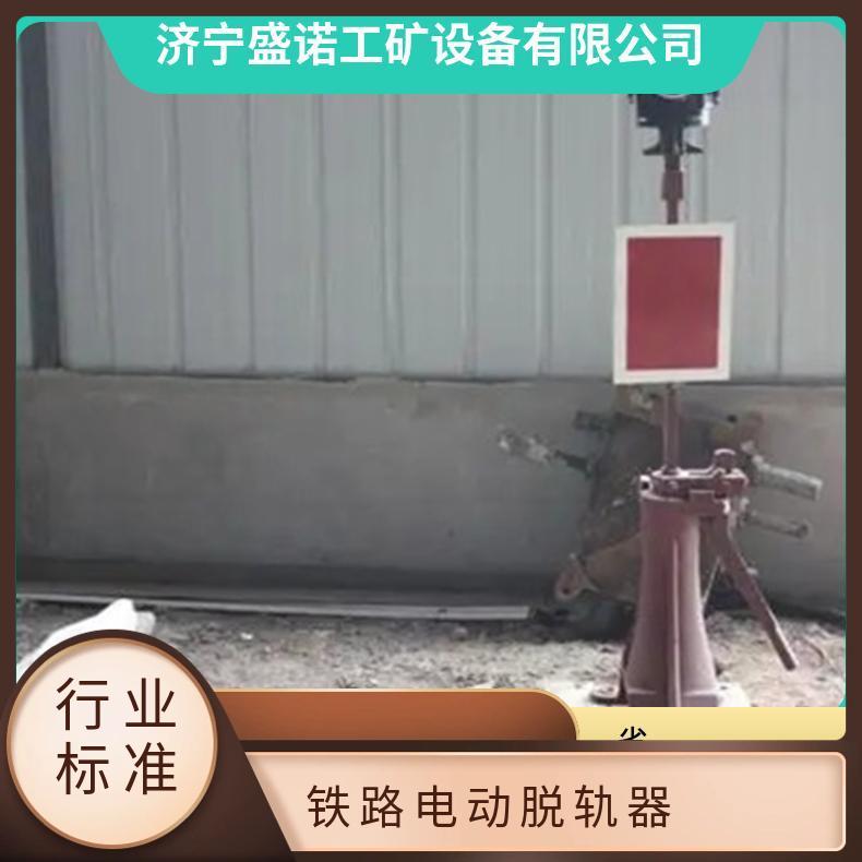 盛诺 铁路轨道 立式电动脱轨器 50轨 ZD6 自带转辙机 配电控箱