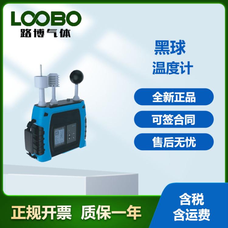 便携式LB-WBGT热指数仪 湿球黑球温度热指数 三球温度及 温度计