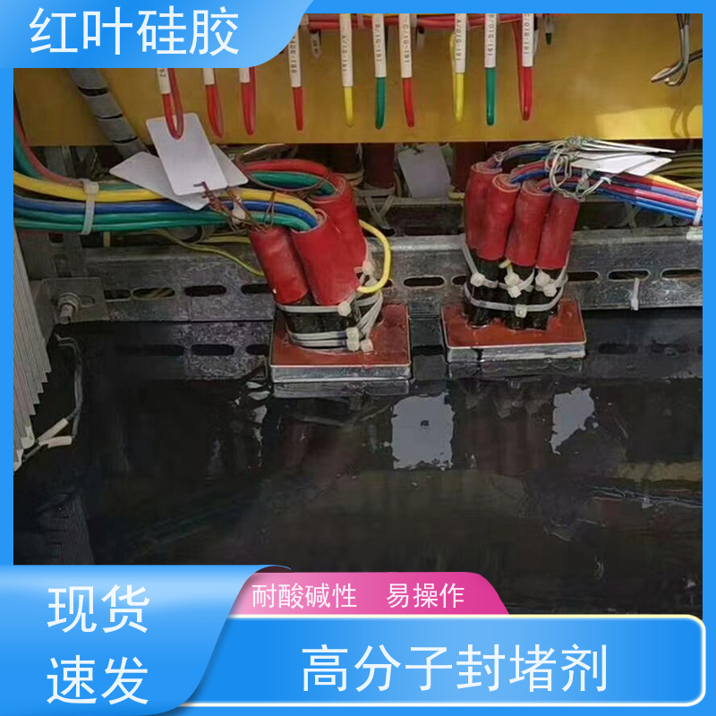 红叶硅胶 高分子防潮堵漏剂 密封效果好 物流配送 发货快