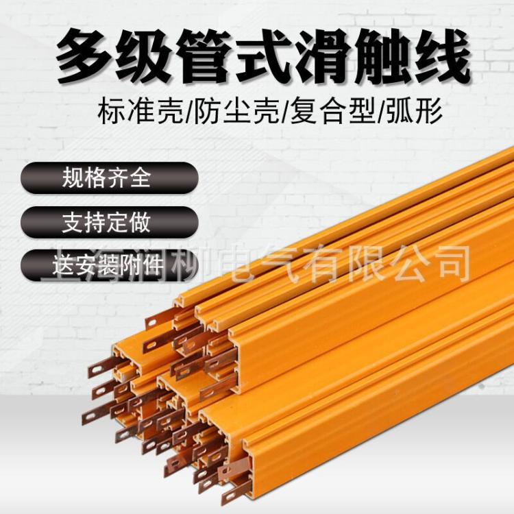 多级管式滑触线
