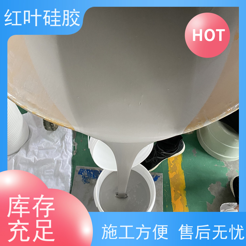 红叶硅胶 高分子防潮堵漏剂 密封效果好 用于电气 化工 建筑 耐温性好