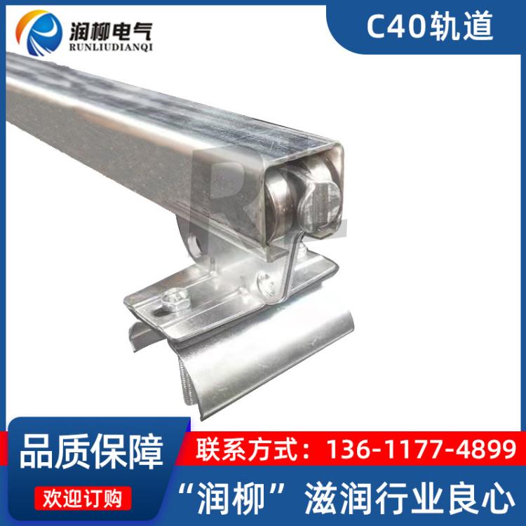 抗震导轨檩条C型钢电缆滑线轨道移门滑轨滑车C30/C40