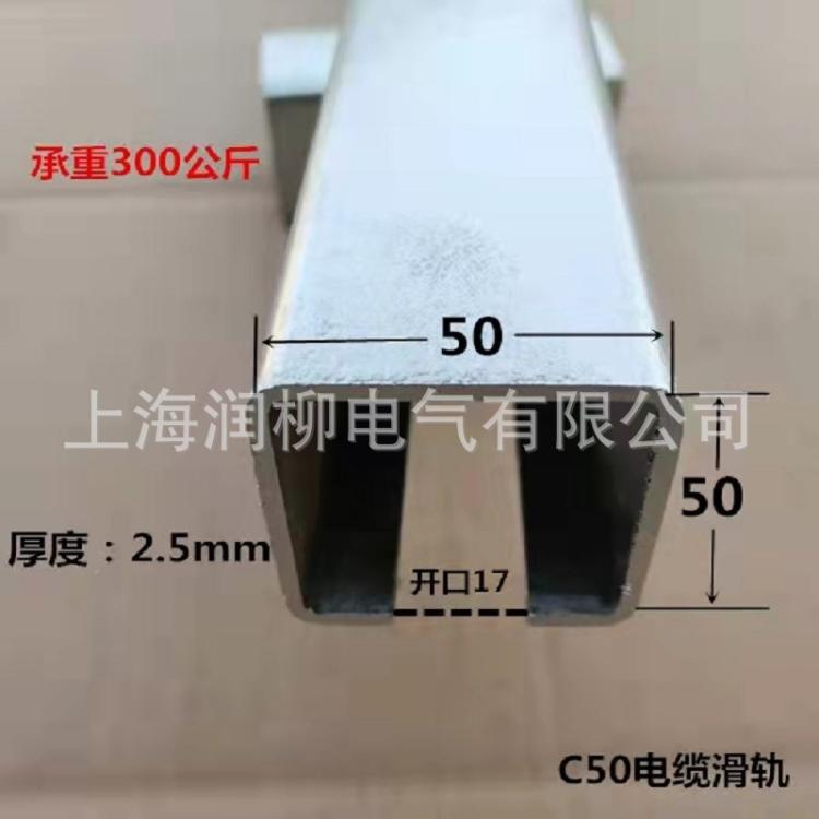 C型钢导轨滑轨轨道槽C30C40C50行车电缆滑车起重滑轮滑线轨道