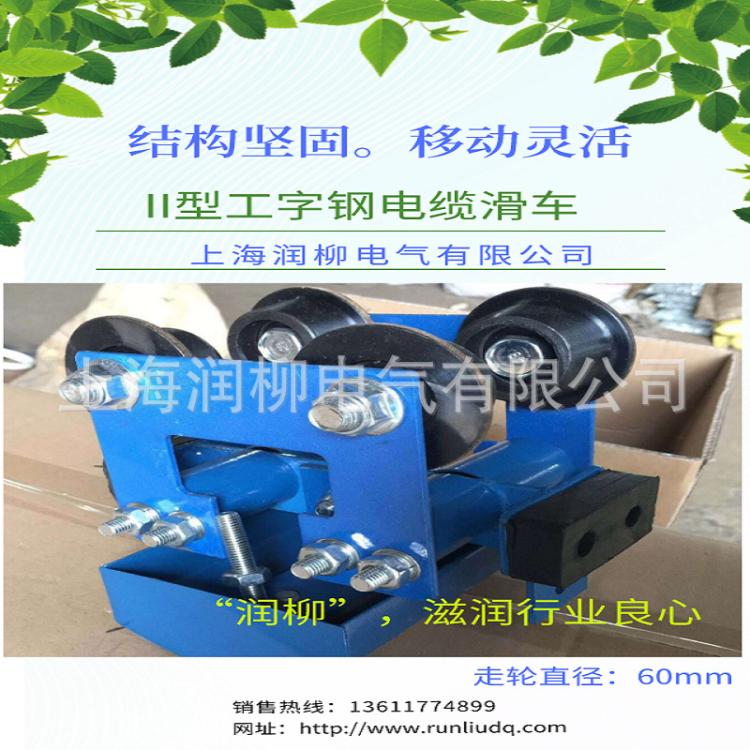 工字钢电缆滑车加厚侧板重型GHC10号#钢轮钢瓦双梁起重机拖缆跑车