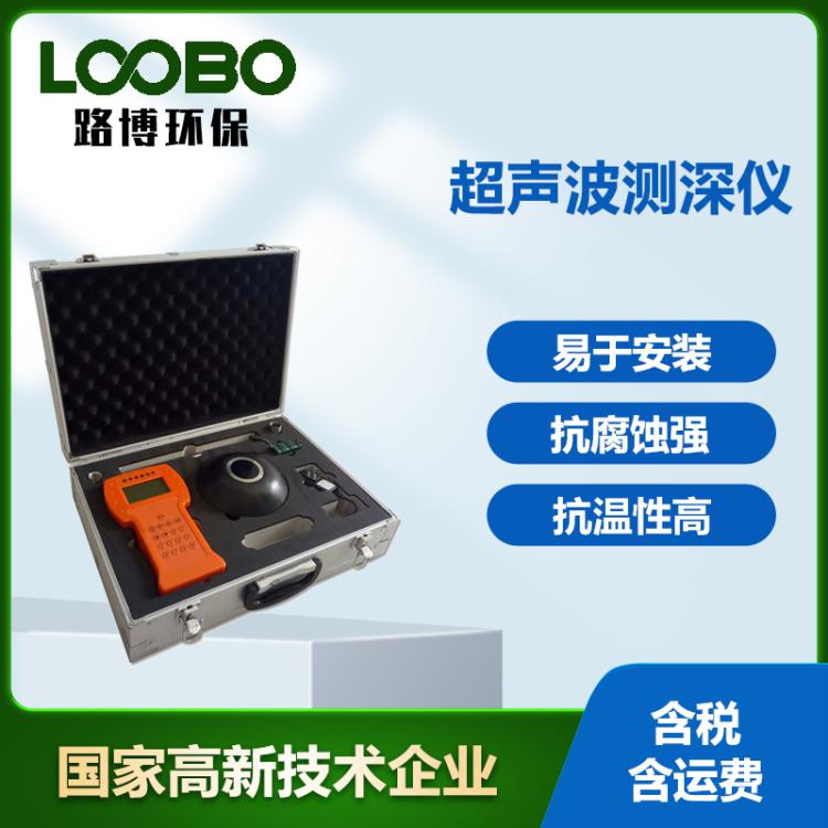便携式超声波测深仪 高精度水深探测仪 手持式应急用水深仪