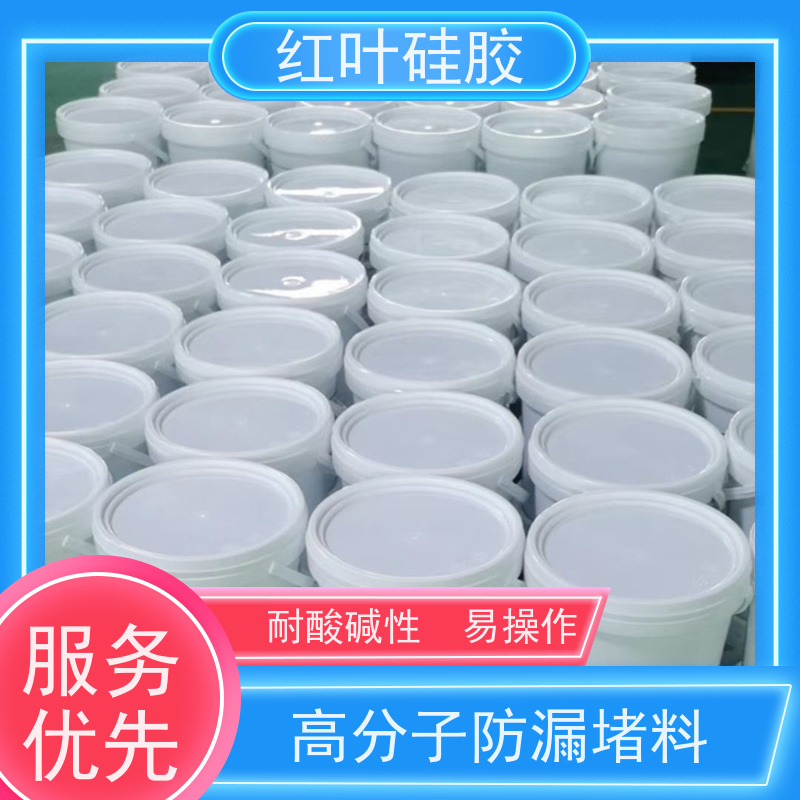 红叶硅胶 高分子防潮堵漏剂 耐酸碱性 易操作 多规格可选 库存充足