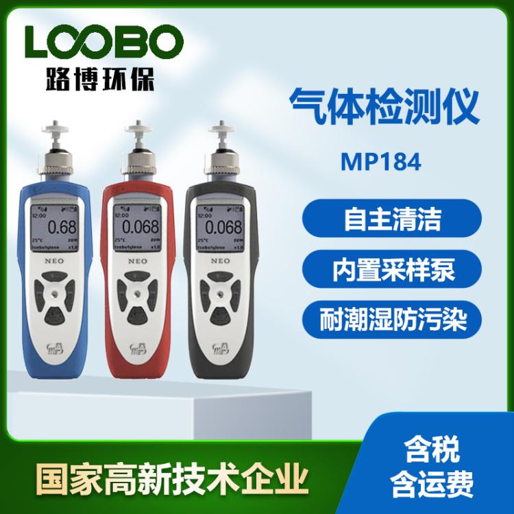 美国盟莆安MP184型VOC快速检测仪苯系物有机氯化物有机酮分析仪