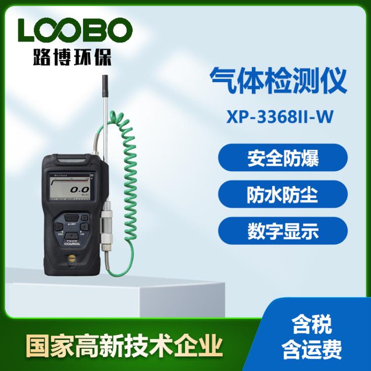 日本新宇宙XP-3368II-W型气体检测仪便携式安全防爆气体分析仪