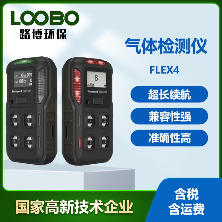 霍尼韦尔FLEX4便携式四合一气体检测仪无线蓝牙四 合一气体报警仪