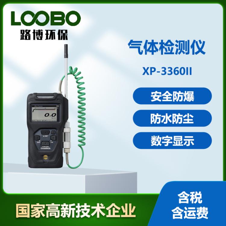 进口日本新宇宙XP-3360II型气体检测仪手持式防水防尘气体分析仪