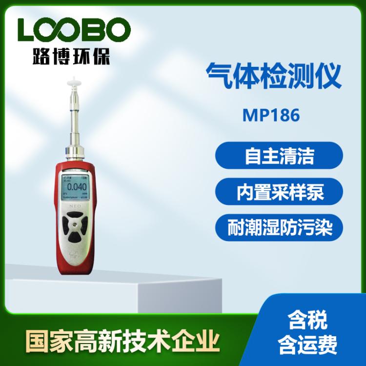 美国盟莆安MP186型红色款VOC快速检测仪自主清洁防污染气体分析仪