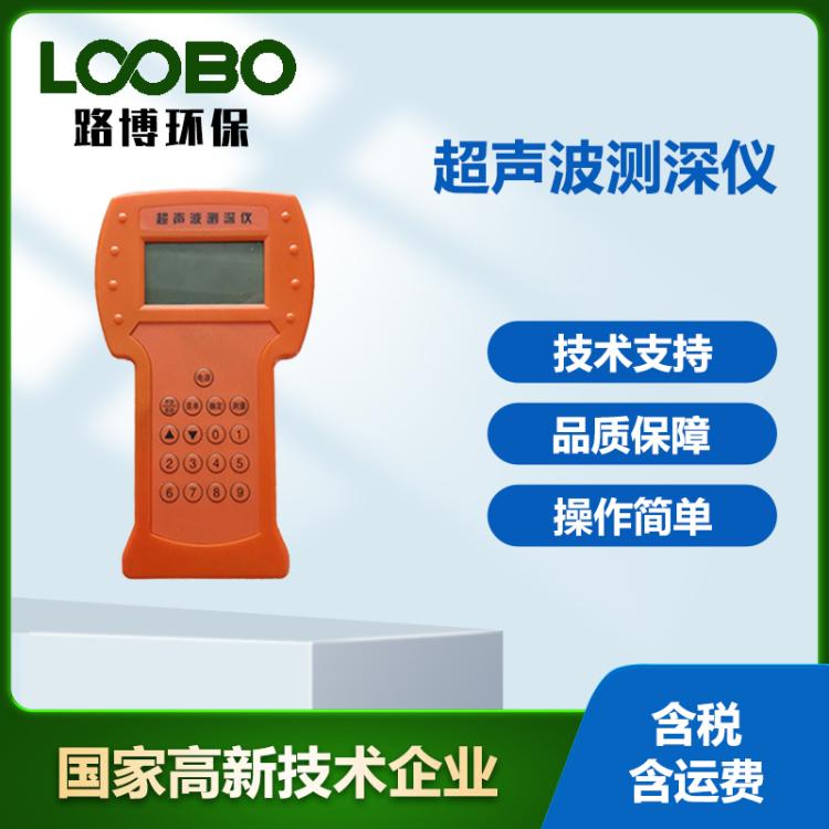 便携式超声波水深仪 手持式浅海深度测量器 高精度水文测量仪