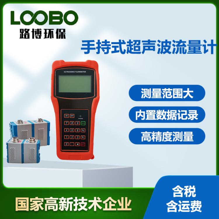 手持式超声波流量计 智能型流量检测仪 便携式流量计量分析仪