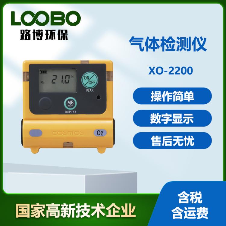 便携式气体检测仪新宇宙XO-2200扩散式氧气气体浓度检测仪