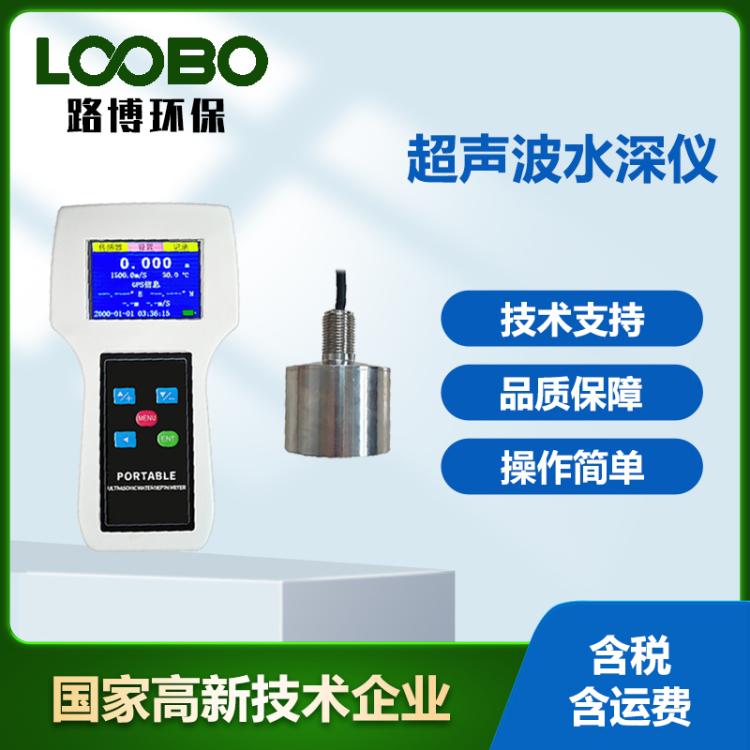 便携式超声波水深仪 手持式水文测量仪 高精度浅海深度测量器