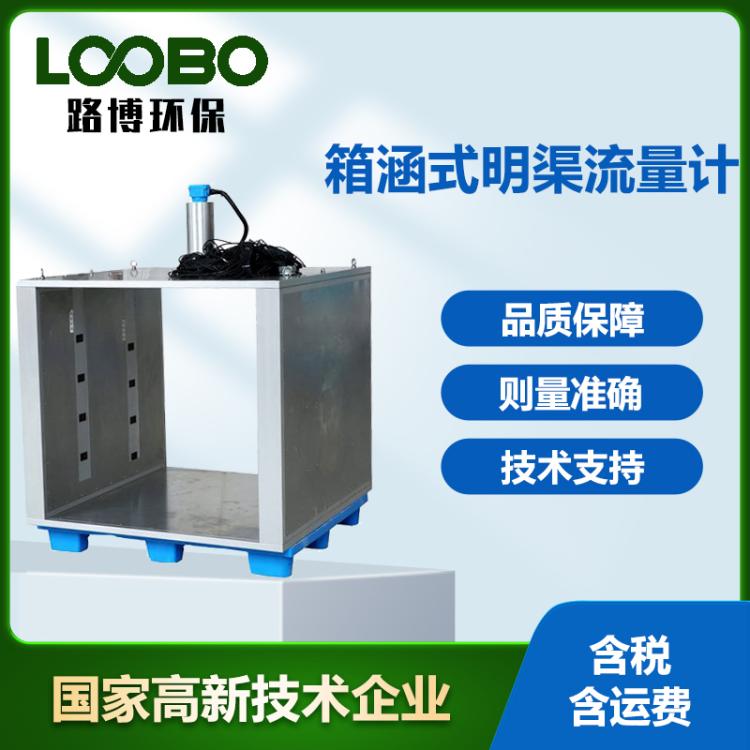 箱涵式超声波明渠流量计 高精度时差法流量检测仪 水流流量测流箱