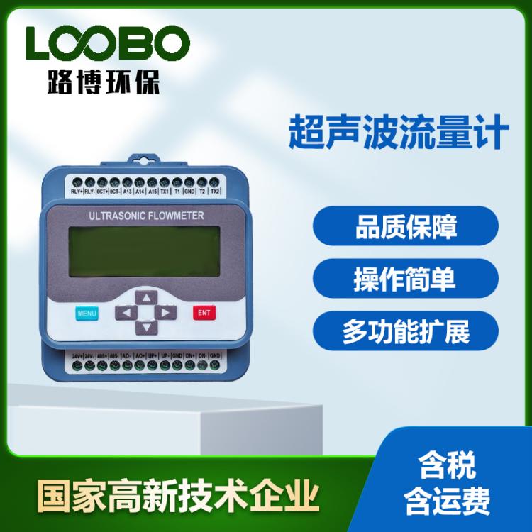 模块超声波流量计 智能型时差原理分析仪 高精度管内液体流量测定仪