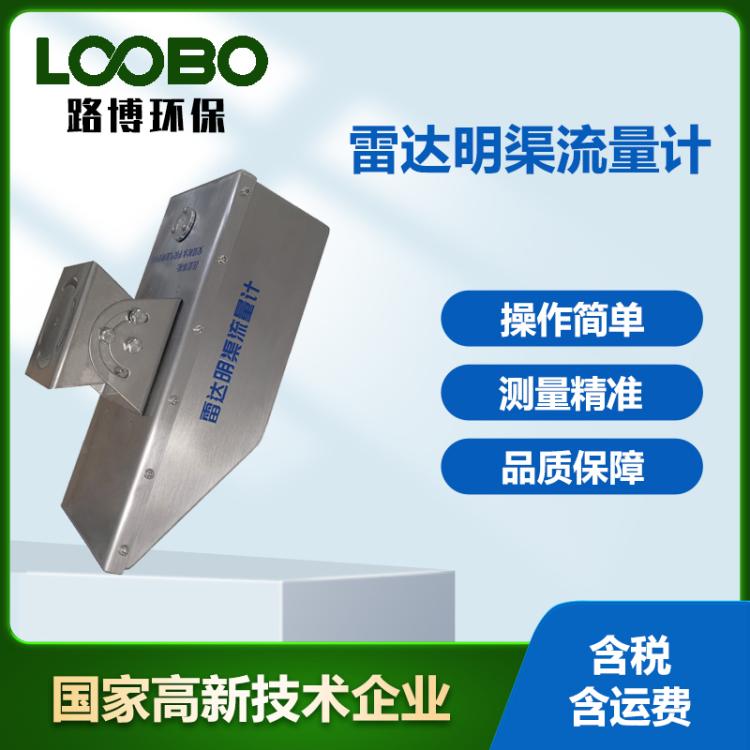 一体式雷达流量计 微波技术全自动流量监测仪 明渠流量测速仪