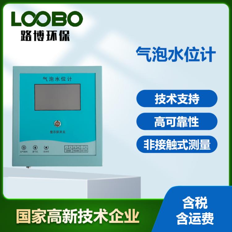 气泡式水位计 高精度非接触式测量仪 中小河流水位监测仪