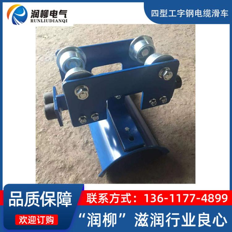 起重机行车工字钢电缆滑车GHD-IV钢瓦钢轮加厚板蓝色拖缆小跑车