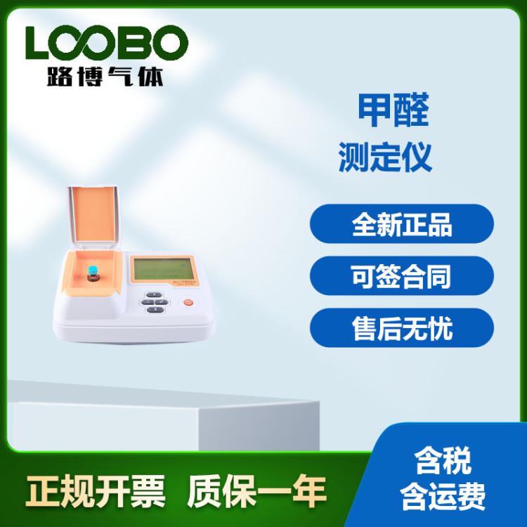 便携式LB-GDYJ-201SC家具人造板甲醛测定仪 精准智能控制监测仪