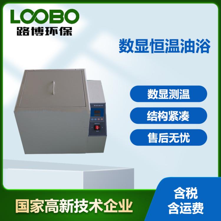 数显电热搅拌油浴锅 LB-HH-S蒸馏干燥恒温油浴箱 化学循环恒 温水箱