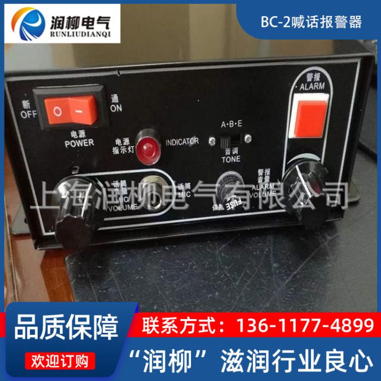 BC-2BBC-2YBC-2WBC-2II多功能设备喊话报警器天车起重机讯响器