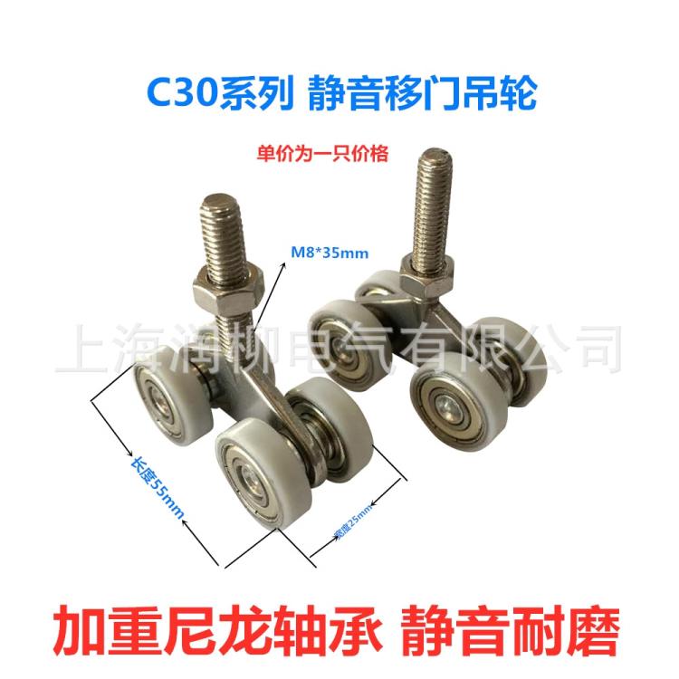 C30移门滑轮推拉门门帘吊轮静音尼龙滑车