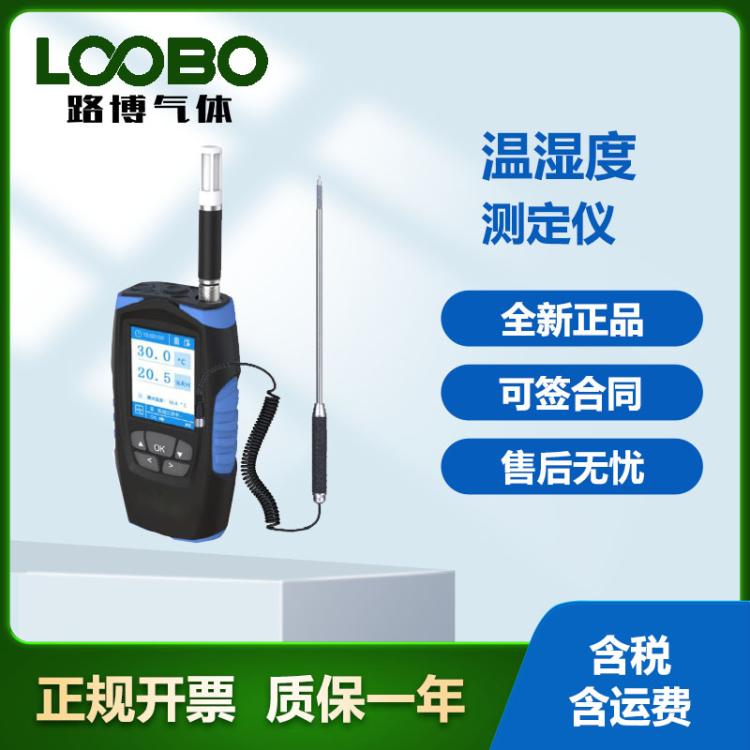 便携式LB-JT2021 温湿度测试仪系列 （三通道） 手持式湿度传感器