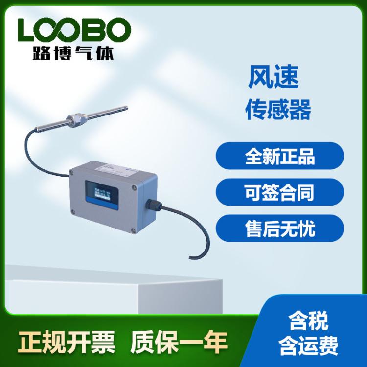 便携式LB-JT1420 风速传感器 · 定向型 定向风速仪 热敏风速 监测仪