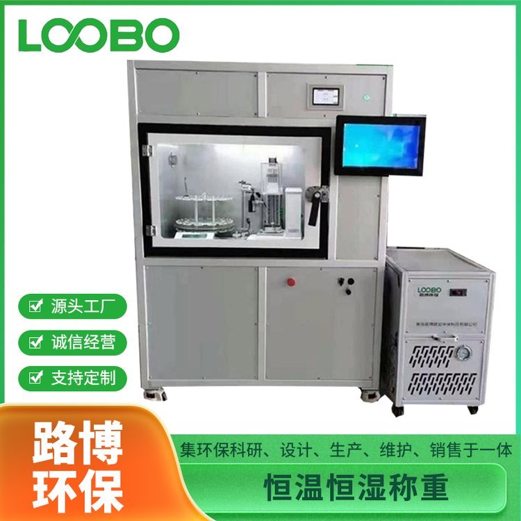 路博环保LB-510全自动恒温恒湿称重系统 实时监控自动报警
