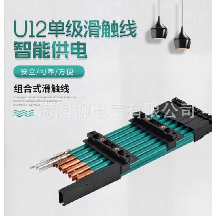 自动化小车线立体仓库堆垛机用U10U12安全滑线JDS2/40