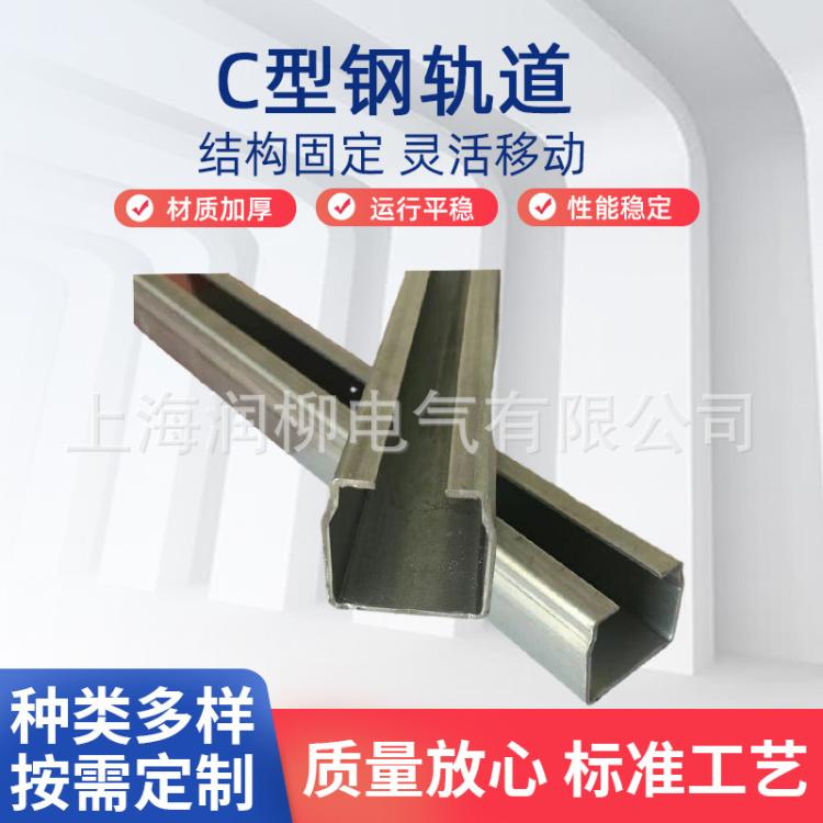 C型钢加厚电缆滑轨起重机移动供电系统C30C40异型钢拖缆滑车导轨