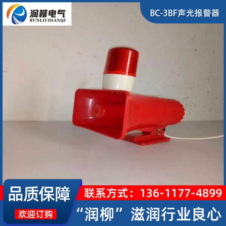 BC-3BF频闪型声光报警器工业一体化声光电子蜂鸣器起重机行车天车