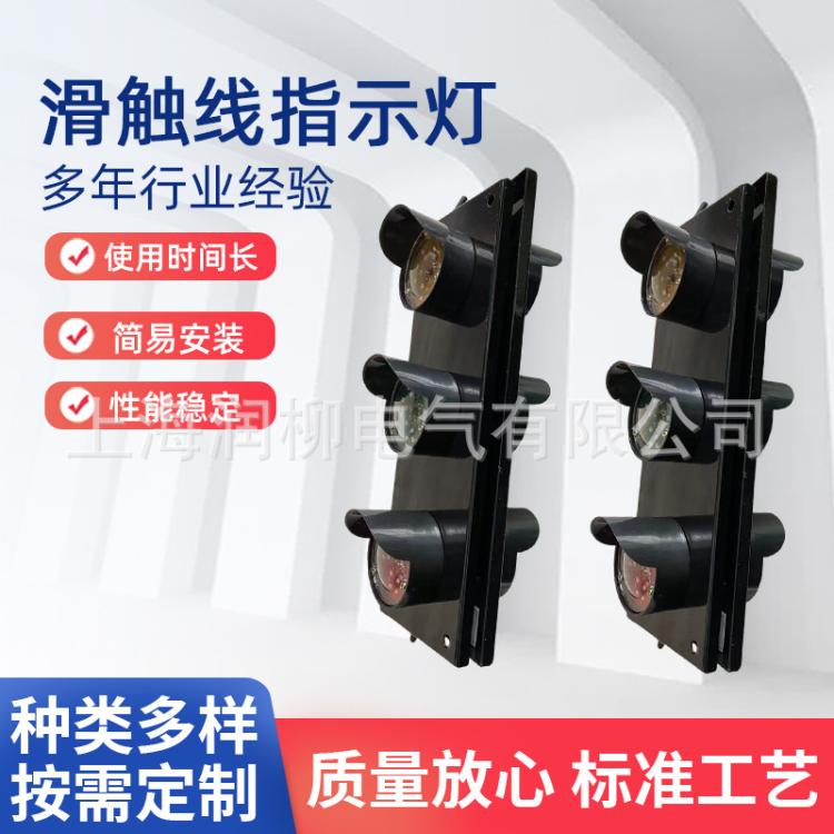 滑线指示灯,行车滑触线三相电源信号灯,AC380V,LED-50/100/150