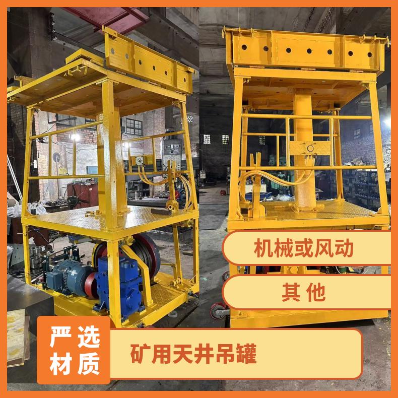 盛诺生产 矿用吊罐 ZTG 掘进天井设备提升人员设备通用型 配JYD-3绞车