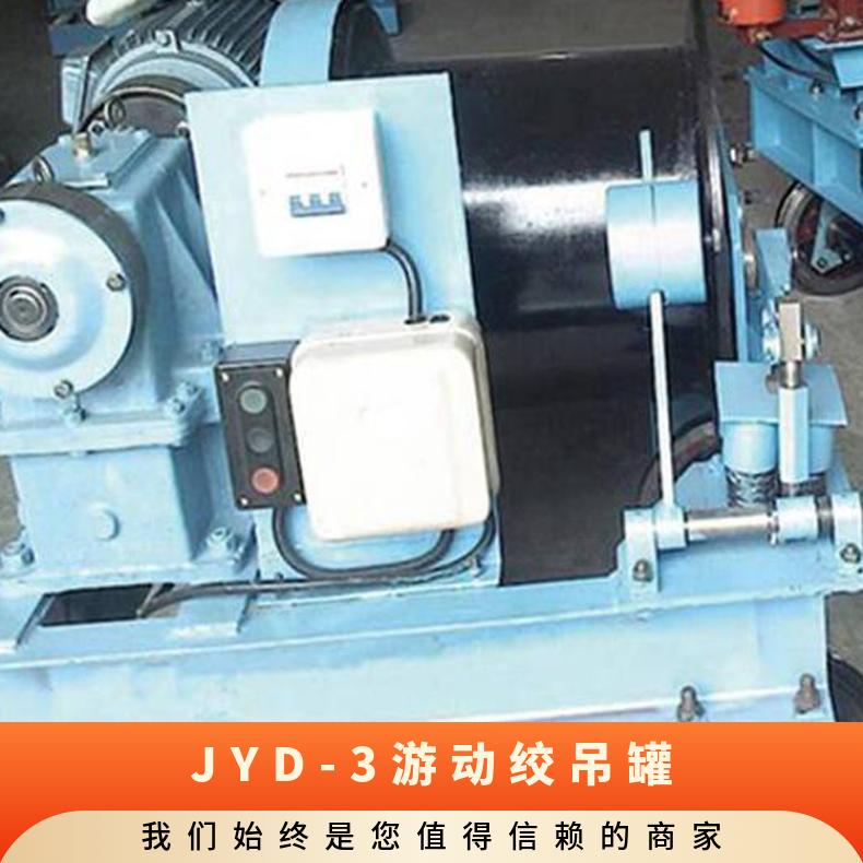 盛诺游动绞车JYD-3(B）防旋转和斜井 掘进天井设备