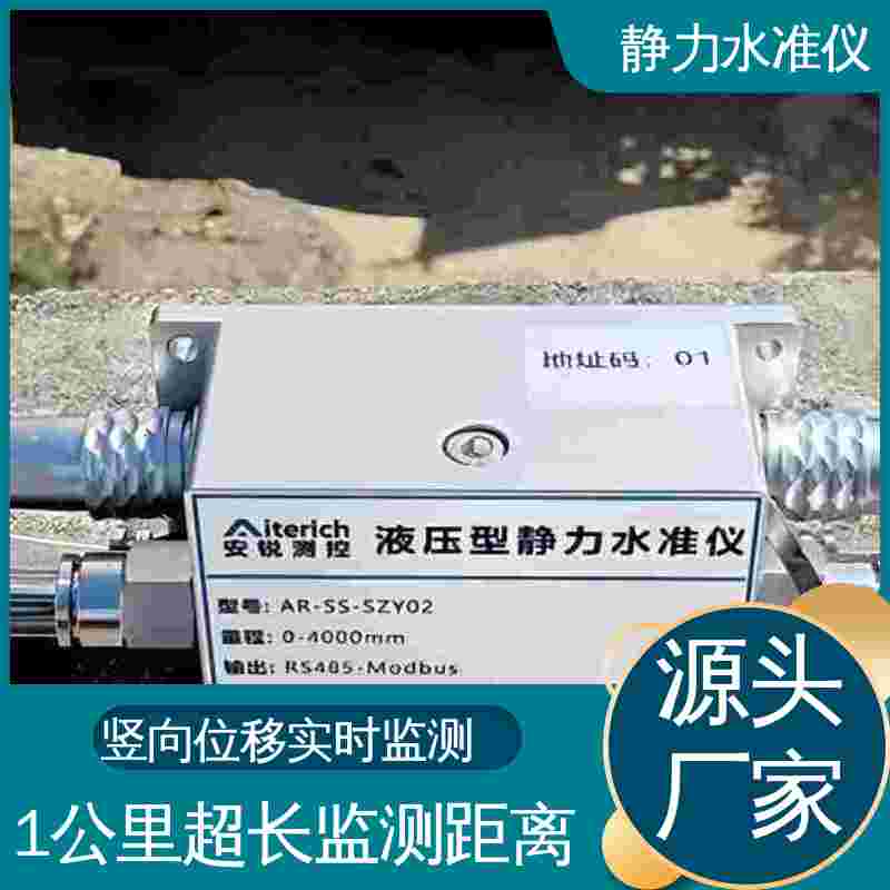 在线垂度测量 货架沉降检测 压差式静力水准仪 自带温度补偿