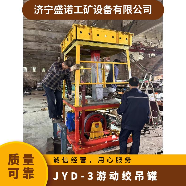 盛诺游动绞车JYD-3 3kw 5.5kw 掘进天井设备17运转平稳