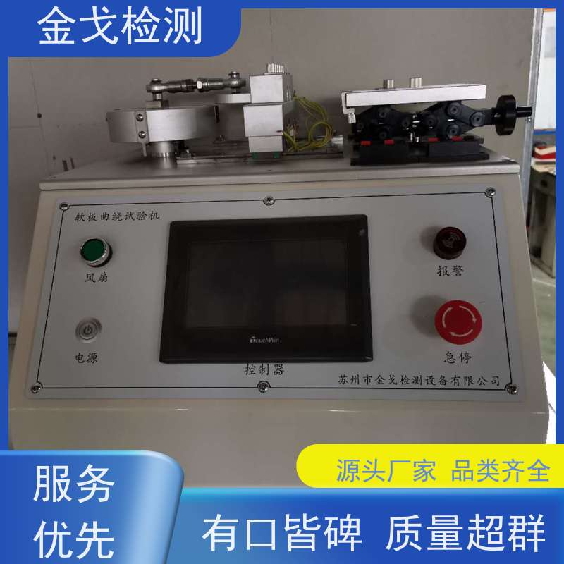 金戈检测 FPC挠曲性能试验机 橡胶折弯测试 符合标准