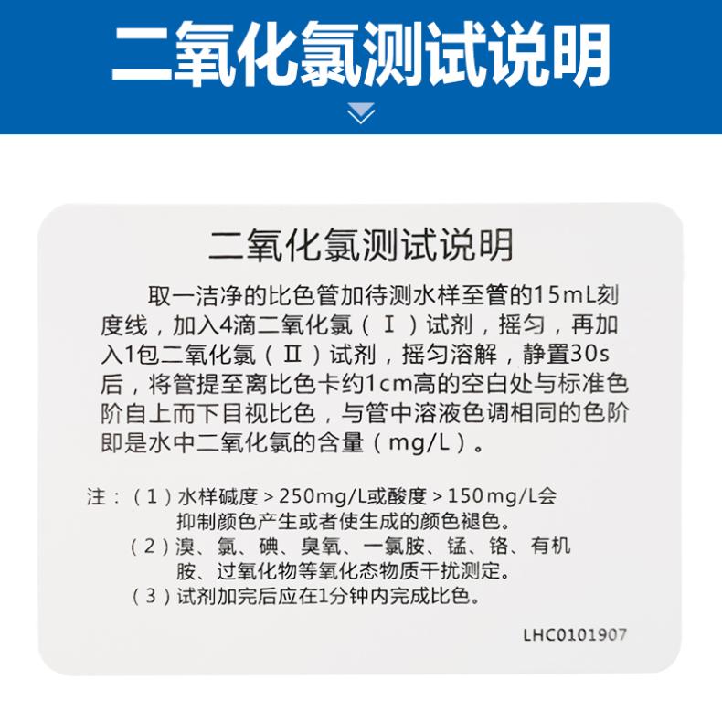 陆恒二氧化氯测定试剂盒 医院污水消毒二氧化氯检测试纸 比色管