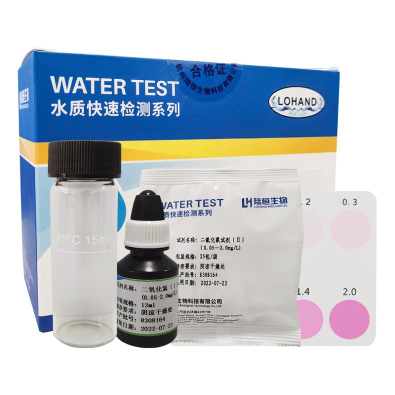 陆恒二氧化氯测定试剂盒 医院污水消毒二氧化氯检测试纸 比色管